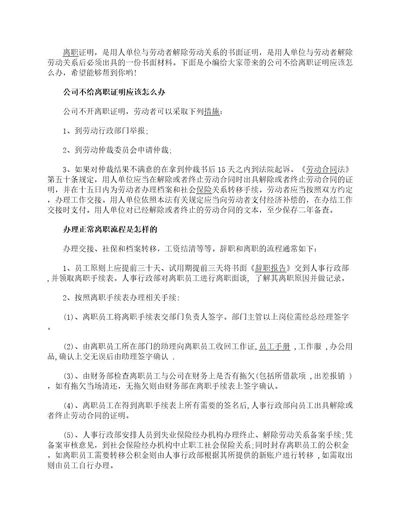 公司不给离职证明应该怎么办