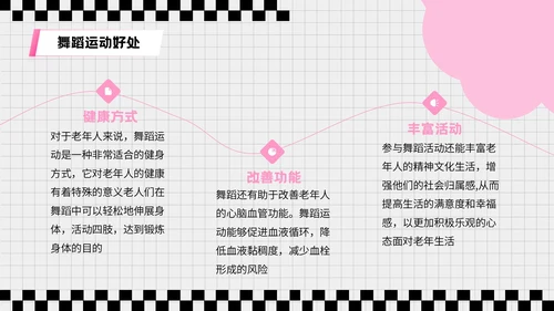 粉色3D风格全民健身宣传PPT模板