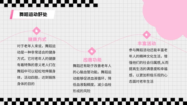 粉色3D风格全民健身宣传PPT模板