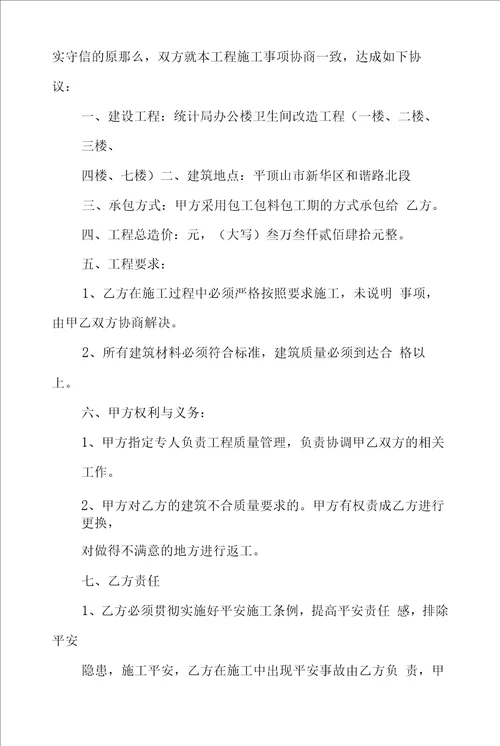 厕所改造工程合同