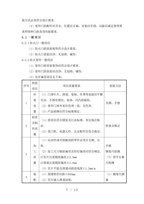 防火门、防火卷帘施工方案.docx