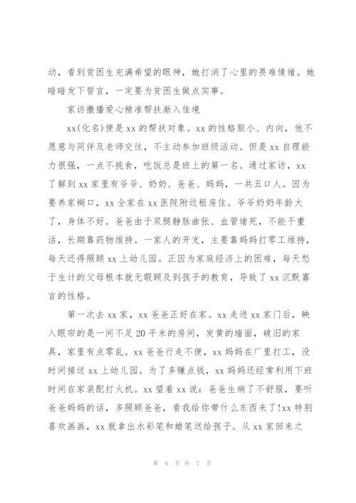 教育扶贫脱贫攻坚先进个人事迹.docx