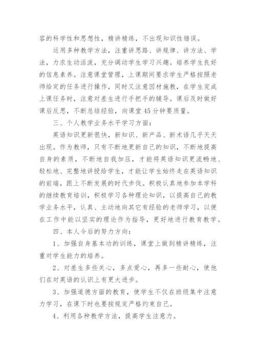 教师年度考核个人总结精选5篇.docx