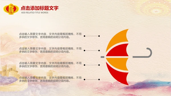 红色大气中国税务国税地税局工作总结PPT