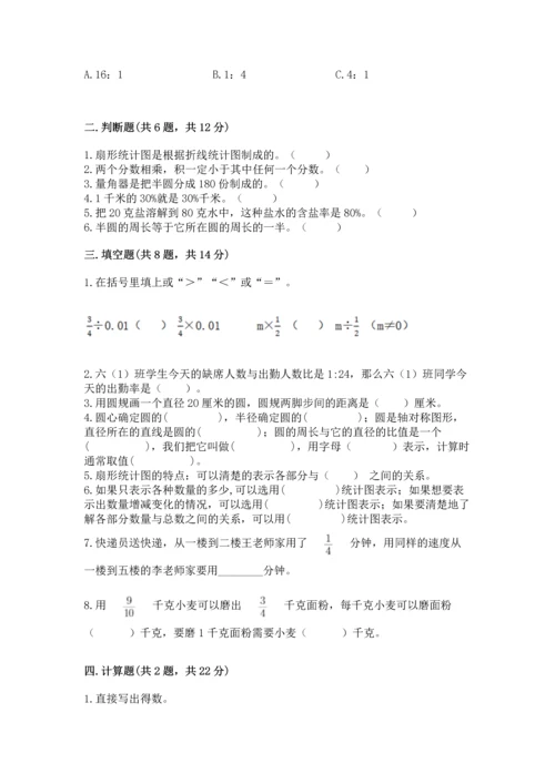 小学六年级数学上册期末考试卷a4版可打印.docx