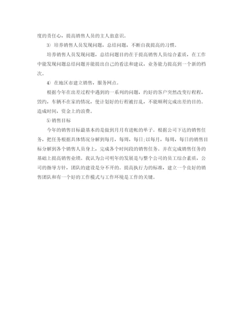 精编之销售工作计划范文.docx