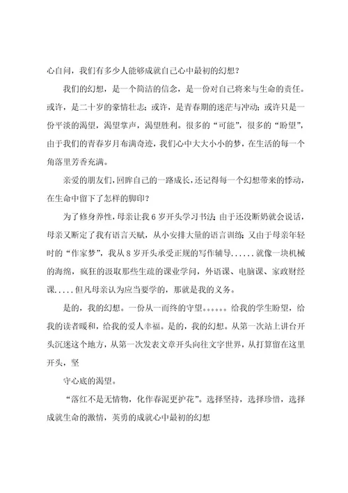 我的梦想演讲稿模板汇总十篇