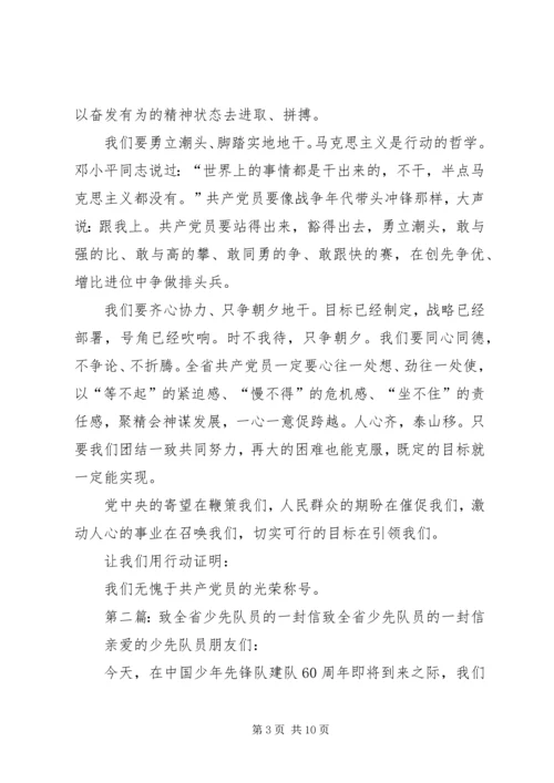 省委书记栗战书新年致全省共产党员的一封信[合集].docx