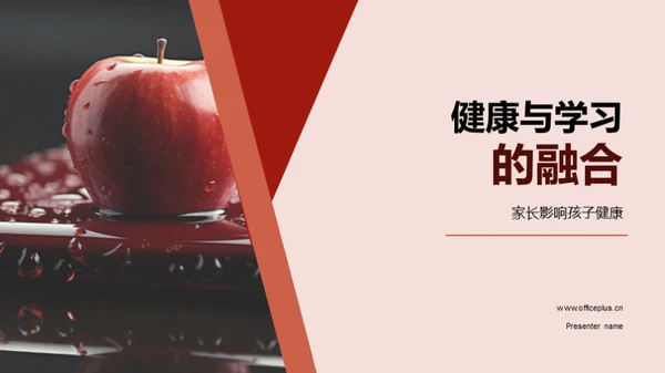 健康与学习的融合