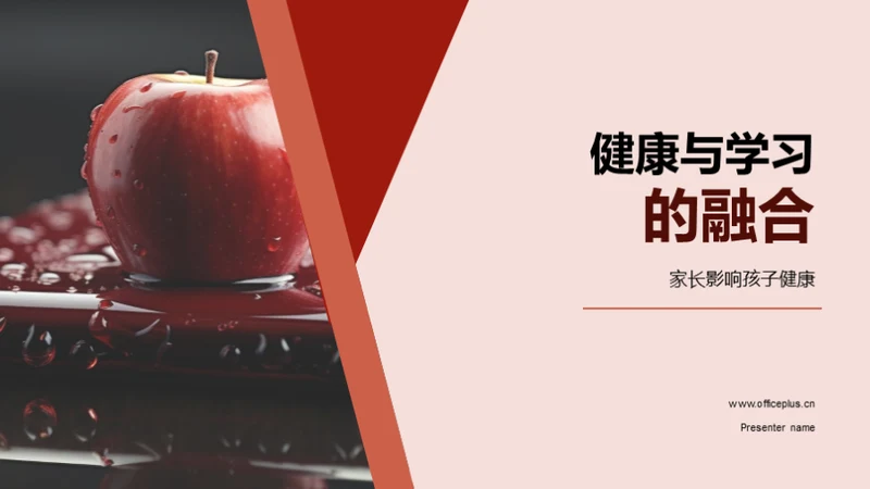 健康与学习的融合