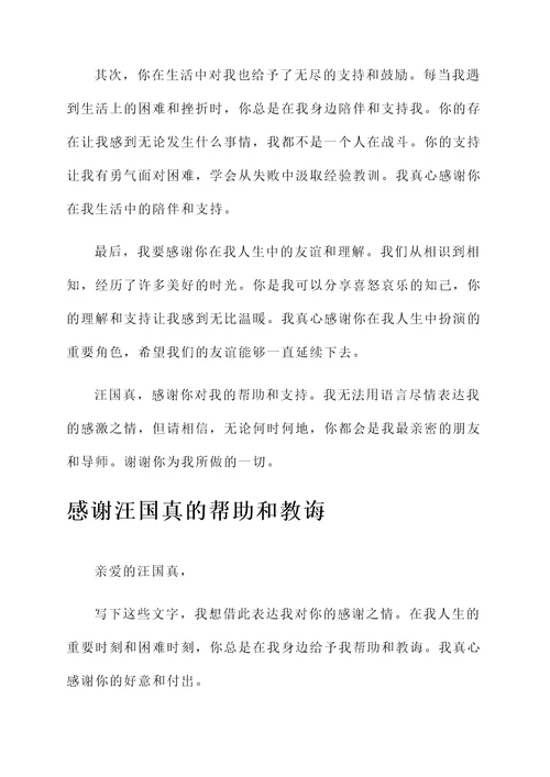 汪国真的感谢的感想