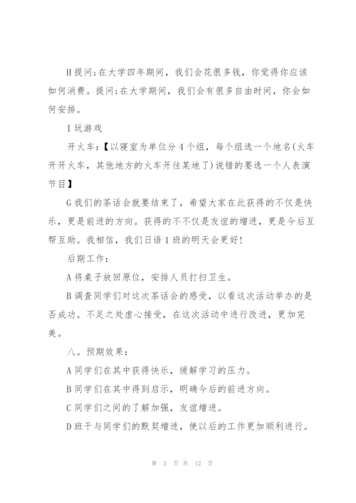 建团100周年金点子策划方案.docx