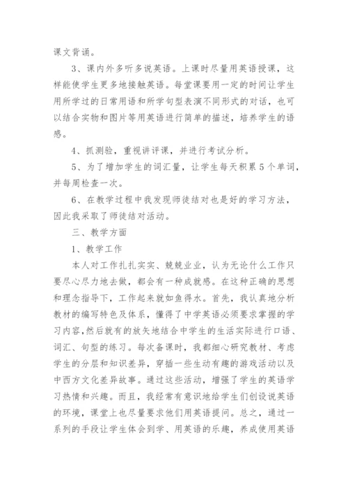 七年级英语教学工作总结_3.docx