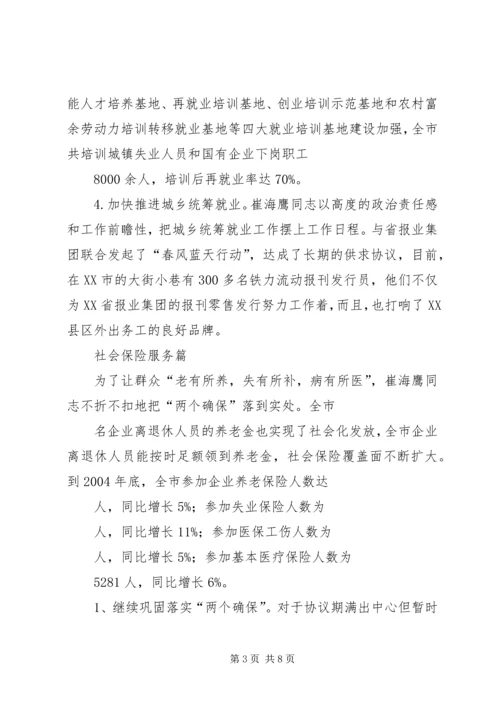 五一奖章推荐材料(劳动和社会保障局副局长)(1).docx