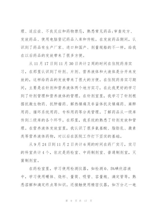 社区医院见习报告.docx