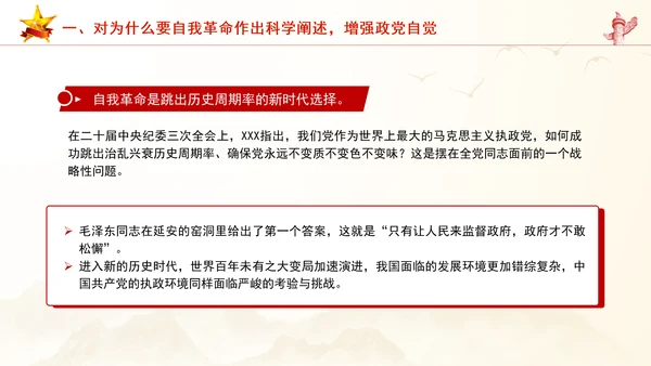 意识形态党课以总书记新时代中国特色社会主义思想为根本遵循PPT