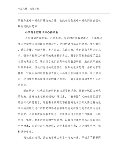 2024小学骨干教师培训心得体会例文12篇文档合集.docx