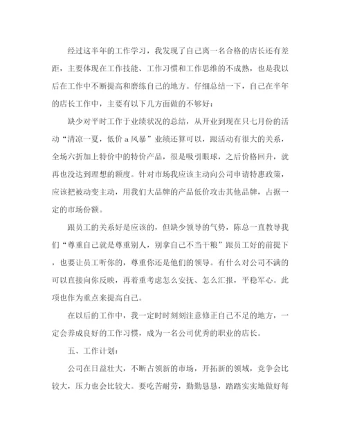 精编之店长年度工作总结范文.docx
