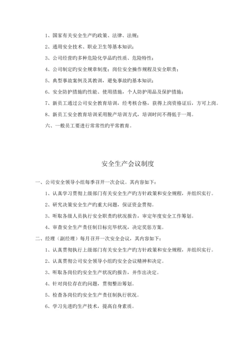 安全管理全新规章新版制度及应急全新预案.docx