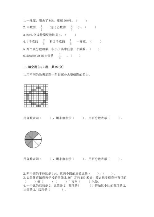 人教版六年级上册数学期末测试卷附答案【a卷】.docx