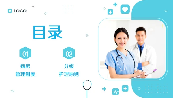 蓝色简约病床管理规章制度PPT模板宣传PPT动态PPT管理制度
