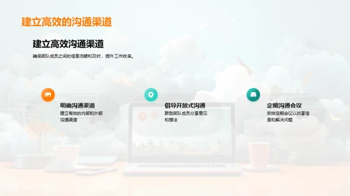卓越团队的办公策略