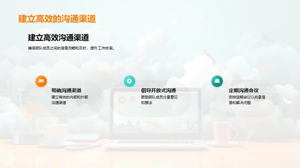 卓越团队的办公策略