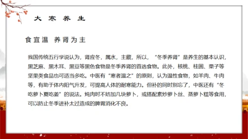 中国传统节气大寒通用PPT模板