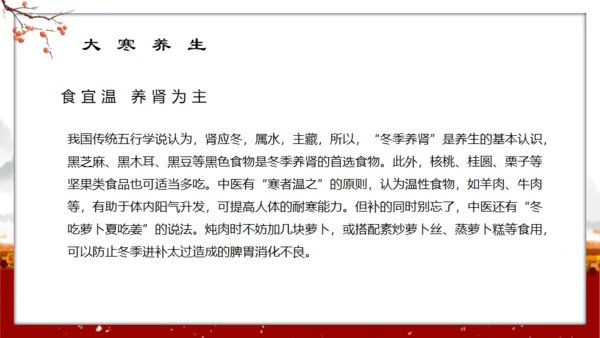 中国传统节气大寒通用PPT模板