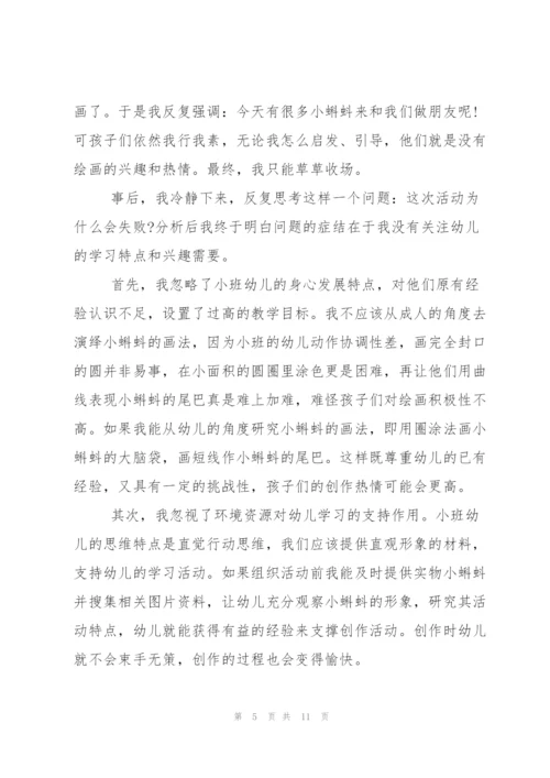 美术教学反思（5篇）.docx