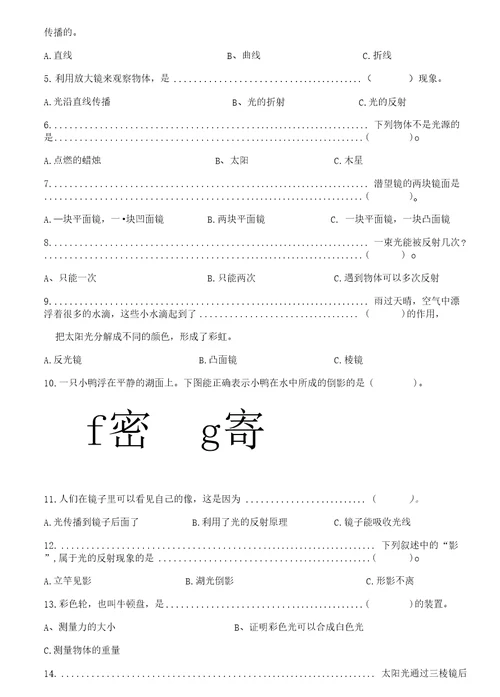 教科版 五年级科学上册第一单元光检测卷 （含答案）