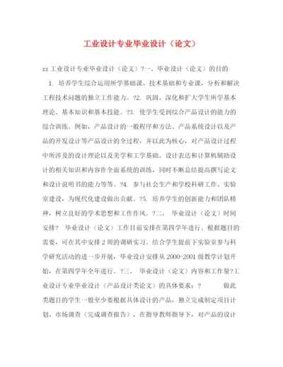 精编之工业设计专业毕业设计（论文）.docx