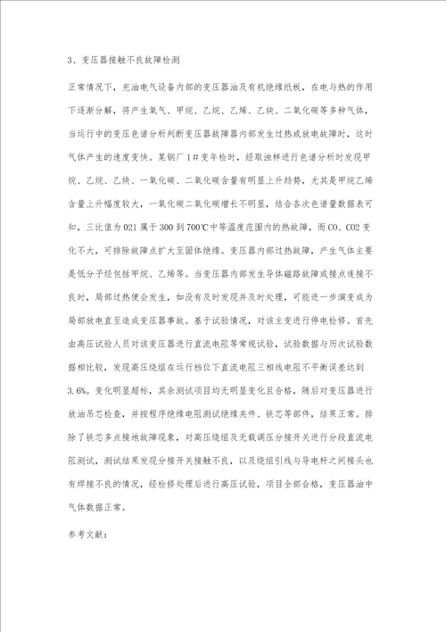 油色谱分析在变压器故障识别中的应用