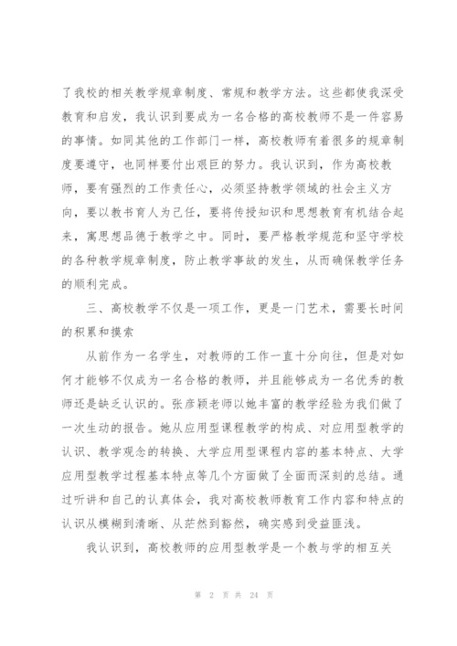 教师学习培训心得体会范文十篇.docx