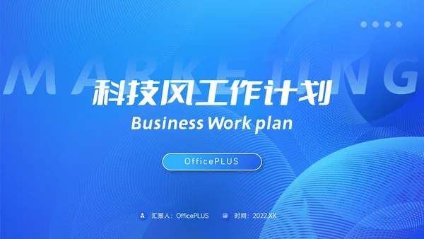 蓝色极简科技风工作计划PPT模板