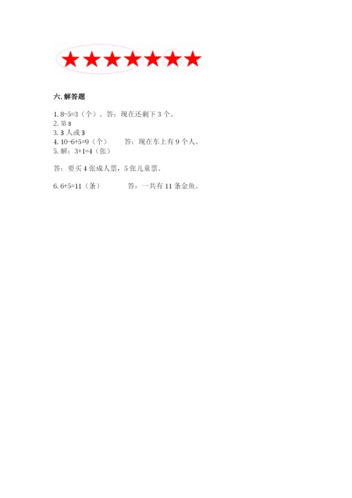 北师大版一年级上册数学期中测试卷【真题汇编】.docx
