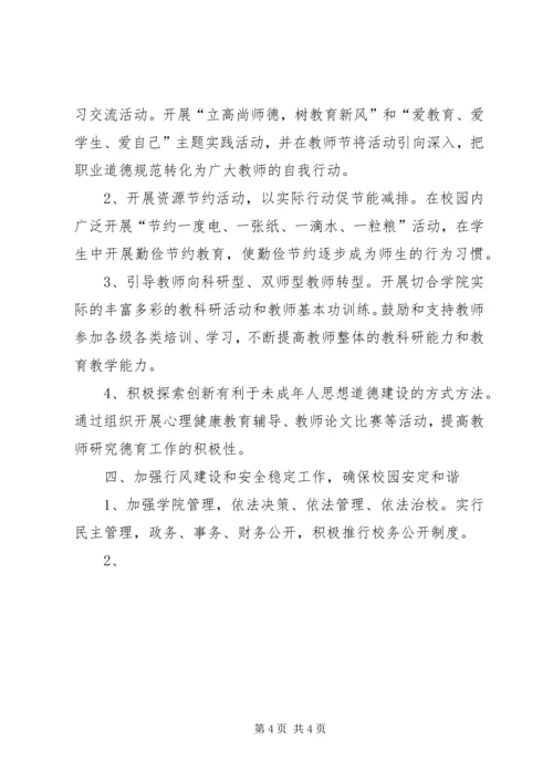 职业学院精神文明建设工作计划 (2).docx