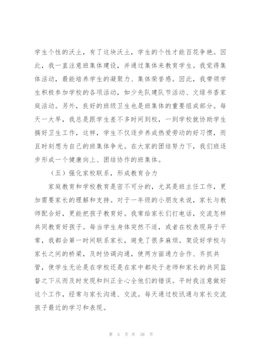 教师上学期工作总结范例10篇.docx
