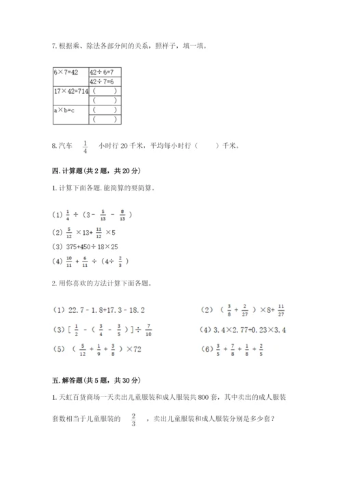 冀教版五年级下册数学第六单元 分数除法 测试卷附答案ab卷.docx