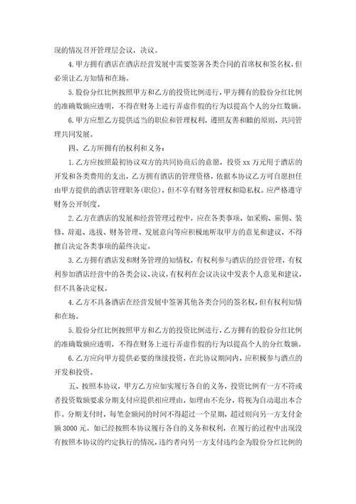 合伙经营协议书15篇