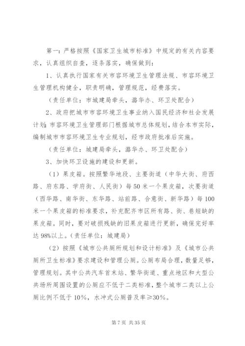 卫生城市工作方案2篇.docx