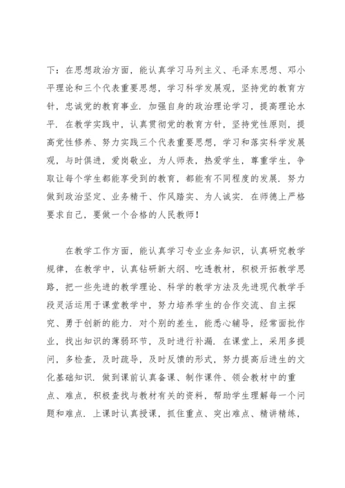 2022小学教师年度考核个人总结5篇.docx