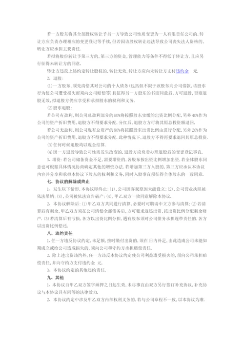 股权合作协议范本（DOC6页）.docx