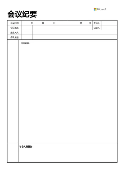 通用会议纪要