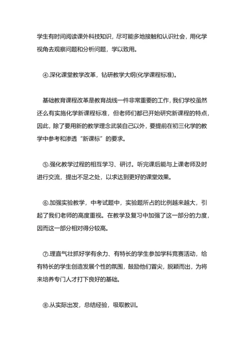 化学教学工作总结2.docx