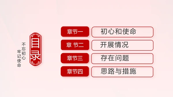 红色党支部终工作总结PPT