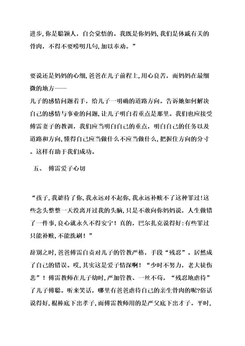 傅雷家书读书笔记15篇