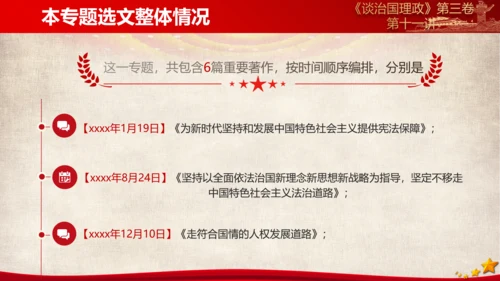 《谈治国理政》第三卷第十专题解读ppt