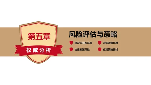 商业可行性分析报告通用PPT模板