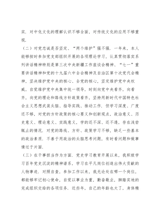 组织生活会党支部书记对照检查材料.docx